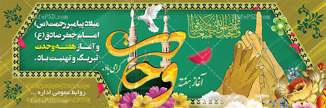 پلاکارد هفته وحدت