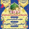 پوستر جشن میلاد پیامبر اکرم و امام صادق