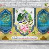 طرح بنر پشت منبری جشن ولادت حضرت محمد(ص) و امام صادق(ع)