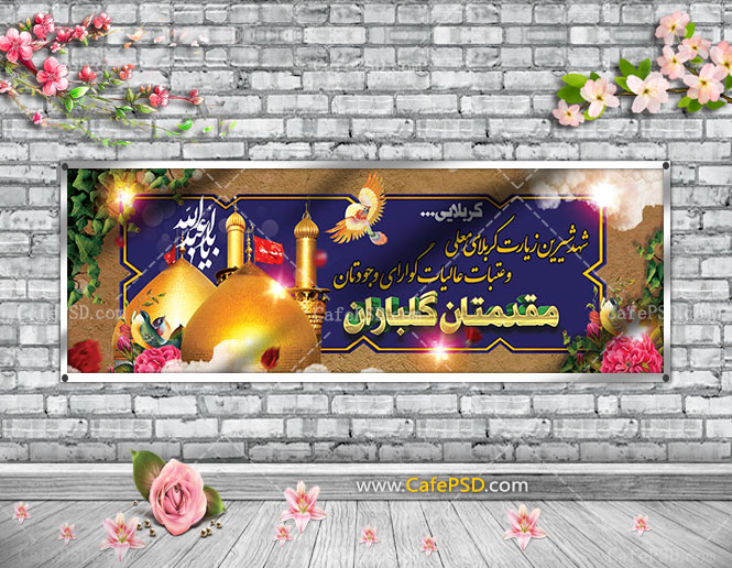 دانلود بنر خیرمقدم کربلا