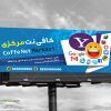 طرح تابلو کافی نت