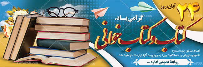 پلاکارد هفته کتابخوانی