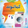 کارت ویزیت خشکشویی