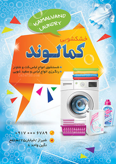 کارت ویزیت خشکشویی