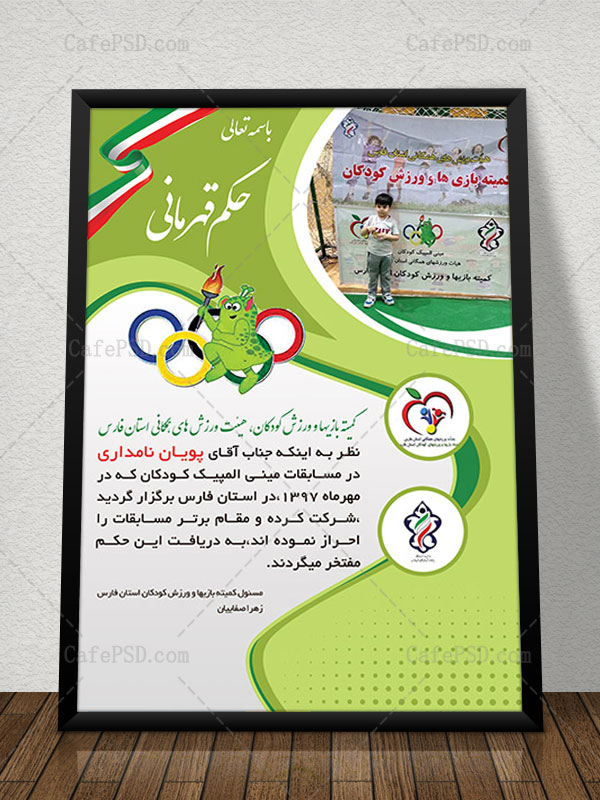 طرح حکم قهرمانی