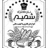 تراکت نان باگت