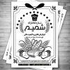 تراکت نان باگت