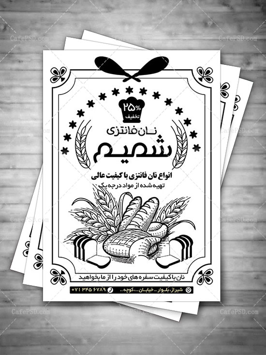 تراکت نان باگت