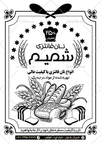تراکت نان باگت
