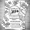 تراکت سیاه سفید نان فانتزی