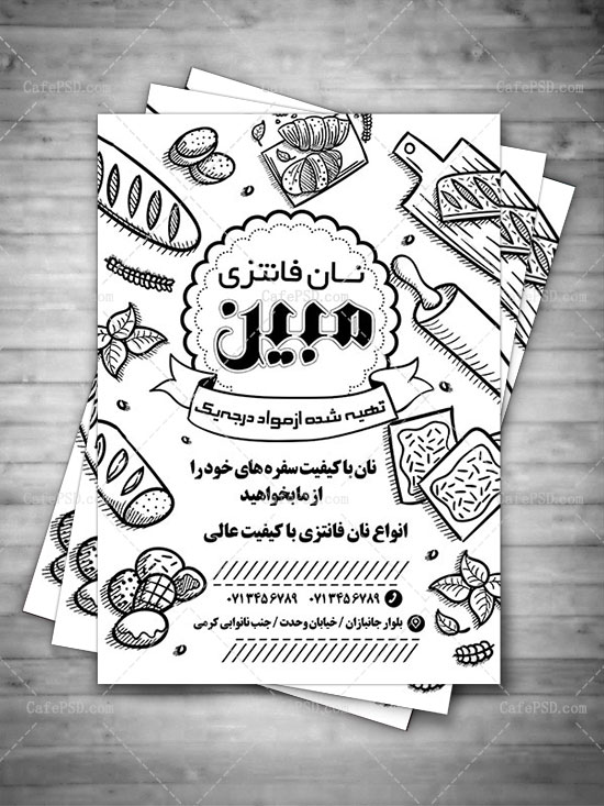 تراکت سیاه سفید نان فانتزی