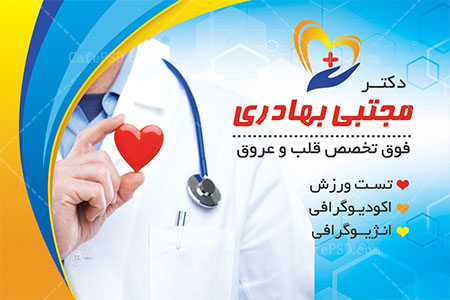 کارت ویزیت قلب و عروق