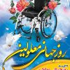 بنر روز جهانی معلولین