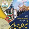 بنر روز نیروی دریایی