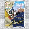 بنر روز نیروی دریایی