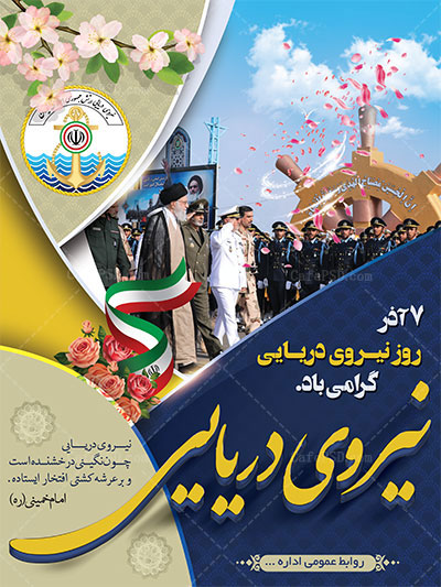 بنر روز نیروی دریایی