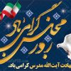 پلاکارد روز مجلس