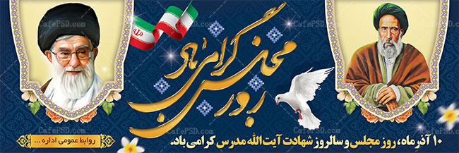 پلاکارد روز مجلس