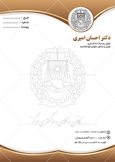 سربرگ وکالت