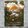 پلاکارد شهادت امام حسن عسکری