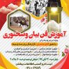 طرح پوستر آموزش فن بیان