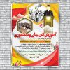 طرح پوستر آموزش فن بیان