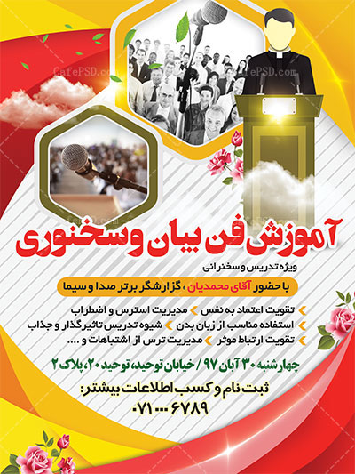 طرح پوستر آموزش فن بیان