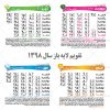 تقویم psd 98