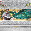 طرح بنر 16 آذر