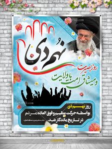 بنر لایه باز 9 دی