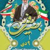طرح بنر روز بصیرت