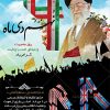 دانلود بنر 9 دی