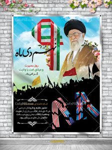 دانلود بنر 9 دی