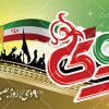 بنر روز بصیرت