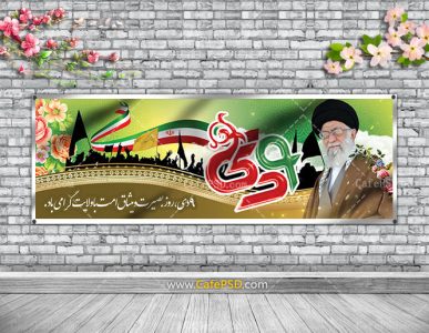 بنر روز بصیرت