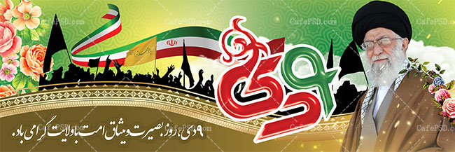 بنر روز بصیرت