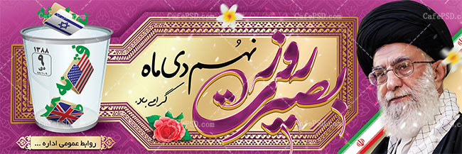 طرح لایه باز بنر نه دی