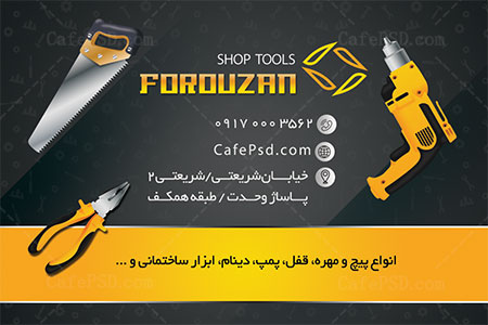 کارت ویزیت ابزار فروشی