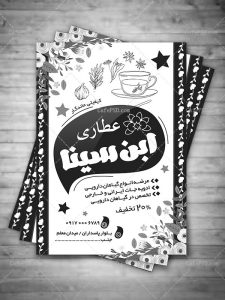 تراکت ریسو عطاری