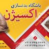 بنر باشگاه بدنسازی