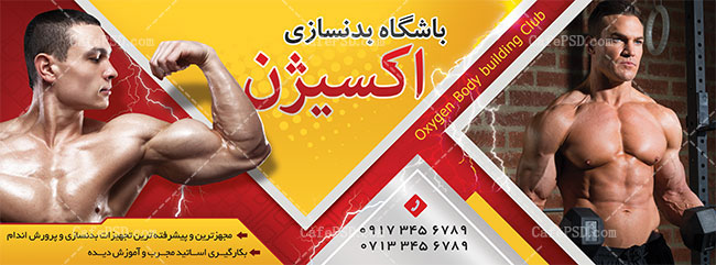 بنر باشگاه بدنسازی