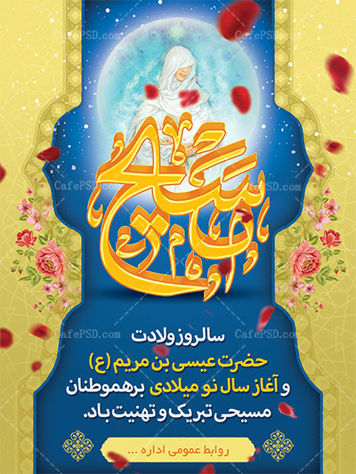 بنر ولادت حضرت عیسی