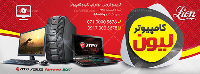 بنر خدمات کامپیوتر