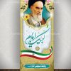 طرح استند امام خمینی