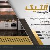 کارت ویزیت کابینت آشپزخانه