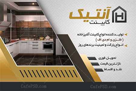 کارت ویزیت کابینت آشپزخانه