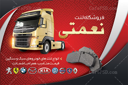 کارت ویزیت لوازم یدکی اتومبیل