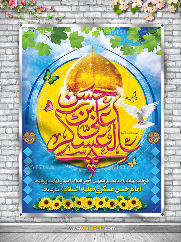 بنر ولادت امام حسن عسکری (ع)
