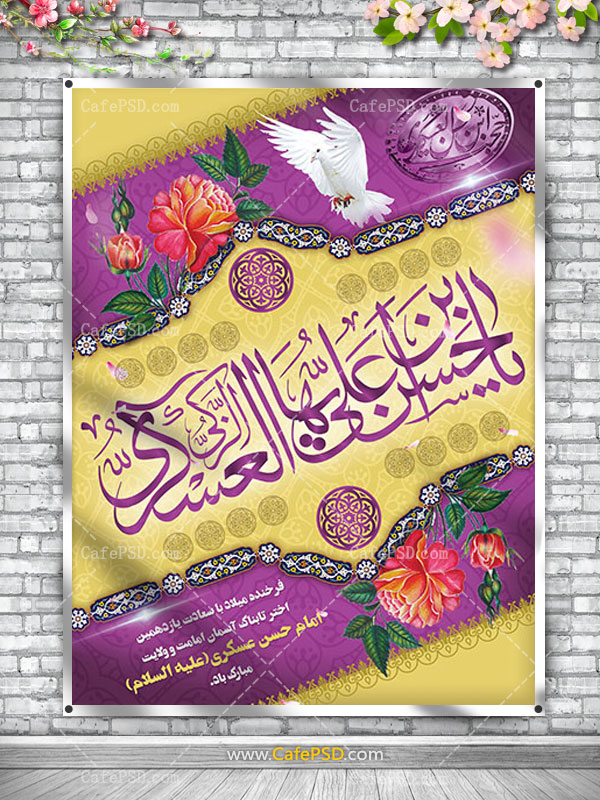 بنر میلاد امام حسن عسکری (ع)