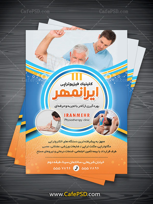 تراکت فیزیوتراپی